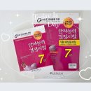 [덕계] 한자능력 3급 | 한자능력검정시험 교재 기출예상문제집 추천! 한국어문교육연구회 7급 대비 한자 공부 후기