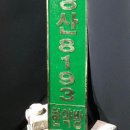 수영한약방