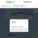 간절곶해담은펜션 | 울산 울주 간절곶 일출~숙소 해담은펜션