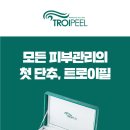 트로이샵 이미지