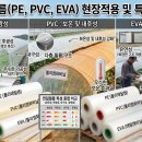 시설재배용 연질필름(PE, PVC, EVA) 이미지