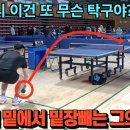 ＜탁구대 밑에서 밑장빼는 탁구 고수님 - 이승윤(5부) VS. 김대호(5부) 제106회 부산탁구연합회장기 탁구대회 남자5부 16강전＞ 이미지