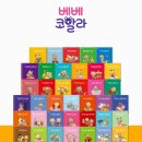 워너비베베