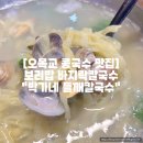 박가네들깨칼국수 이미지