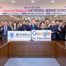 동의대학교