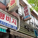 강산옥