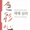 색채심리 이미지