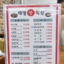 태영생막창 봉평점