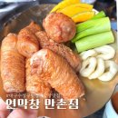 뉴대구어린이집 | 대구 수성구 대낮부터 즐기는 연막창 만촌점 만촌동 맛집