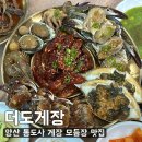 양산대로 | [더도게장] 양산 통도사 게장 모듬장 솥밥 맛집 솔직후기(내돈내산)