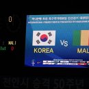 한국대 말리 축구 친선경기 사진(10. 15 화) 이미지