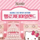 헬로키티아일랜드 Daum카페