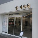 정미장원 이미지