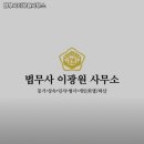 법무사이광원사무소