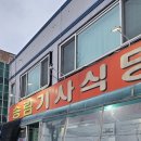 28 | [인천] 맛집 송림기사식당 집밥 그대로 찐 현지인 맛집 송림기사식당 솔직후기 (메뉴 및 안내)