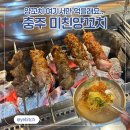양꼬치위너 | [충주 미친양꼬치] 양꼬치+양갈비살+소갈비살+온면 푸파하고 온 맛집후기 ᕦ(ò_óˇ)ᕤ
