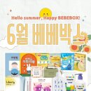 베베하우스 베베박스 65차 당첨 후기 | 신청방법