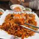 해다원해물찜 이미지