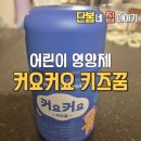 (주)뉴트리온 | 밤에도 성장하는 영양 설계, 성장기영양제 품 뉴트리미 '커요커요 키즈꿈'