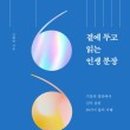 곁에두고