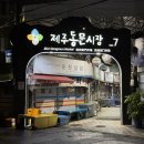 동문상회 | 제주 시그니처 프레임 10종 갖춘 동문시장놀거리 제주네컷상회 재방문 후기