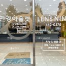 안경아울렛렌즈나인상모사곡점 이미지