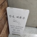 안녕;예쁜손