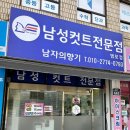 남자의향기미용실