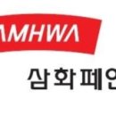 삼화페인트 이미지