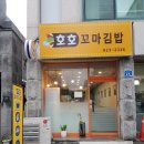 호호꼬마김밥 네이버블로그