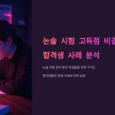 신문활용과논술 | 논술 전형 합격의 비밀! A+ 논술 답안 작성법 공개