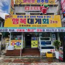 행복대게회 2호점