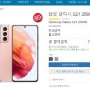 코스트코에서 갤럭시S 21 회원가 75만원 이미지