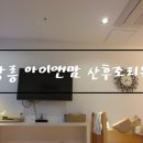 아이앤맘산후조리원 이미지