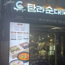 탐라순대국감자탕 광화문점