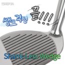Shank-Less Wedge 쌩크없는 쉬운 컨트롤 52 56 60 쓸수록 재미가 톡톡 이미지