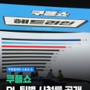 쿠팡플레이 PL 팀별 시청 순위 공개 이미지