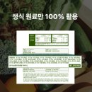 그린포장기술 | 밥스누 파이토100 생식 후기, 서울대 연구진의 파이토케미컬 기술 정리