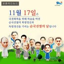 11월/17(금) 제84회 순국선열의날 이미지