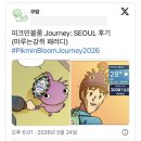 아이에프씨 | 피크민 저니 후기