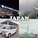 세븐일레븐 대구공항점 | 🇯🇵. 대구공항에서 나리타공항 렌트카 픽업 일본 도쿄근교 벗꽃여행 시작