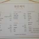 화온헤어 - 남구 | 화온헤어