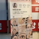 서신 토매당 약국 | [화성시/병점/동탄] 비비드쥬 블랙틴트펌 후기 | 병점 속눈썹펌 추천