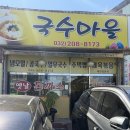 부평 국수마을 후기｜비빔국수랑 돈가스 조합 성공한 부평 숨은 맛집