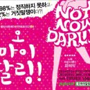 오마이달링 이미지