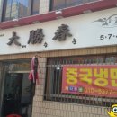 대승춘 이미지