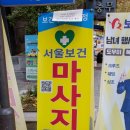 서울안마원 이미지