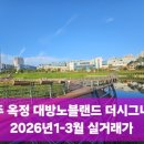 양주옥정신도시 대방노블랜드 더 시그니처 | ​[양주 옥정] 대장주 '옥정신도시 대방노블랜드 더시그니처' 실거래가 총정리