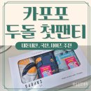 카포포 | 두돌 아기 첫 팬티 :: 카포포 내돈내산 국내생산 사이즈 추천 면