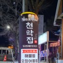 해물포차 왕생굴구이 네이버블로그